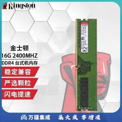 金士顿 台式机内存 16G DDR4 2400频率 内存条