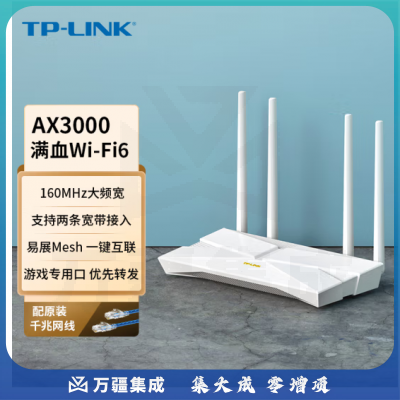 普联 TP-LINK AX3000 WiFi6千兆无线路由器