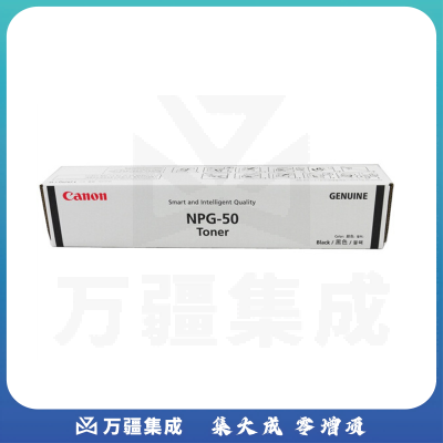 佳能（Canon）数码复合机 NPG-50 原装黑色墨粉 （适用于iR 2535/2545 ）