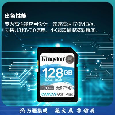 金士顿(Kingston)128GB SD存储卡 U3 V30 相机内存卡 高速sd卡大卡 4K超高清拍摄 读速170MB/s 写速90MB/s