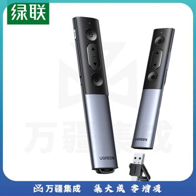 绿联（UGREEN） PPT翻页笔 数字激光笔 适用LED液晶屏多媒体数码投影笔Spotlight放大凸显空中飞鼠无线演示器教师演讲笔 50333