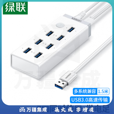 绿联 USB3.0分线器一拖七 高速拓展7口HUB集线器延长线多接口转换器扩展坞 1米【带1.5米5V/2A电源适配器】