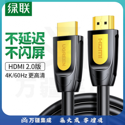 绿联 HD101 HDMI线 长线工程级 4K数字高清线3D视频线 5米 10167