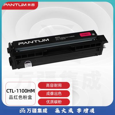 奔图(PANTUM)CTL-1100 原装粉盒 黑/红/黄/兰(适用于CM1100DN/CM1100DW/CM1100ADN/CM1100ADW等打印机)