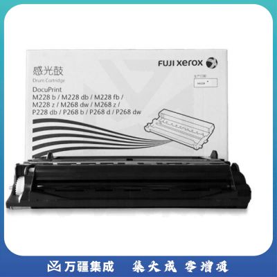 富士施乐（Fuji Xerox）CT351056 黑色鼓粉盒 (适用M228b/db/fb/z/M268dw/z P228db/P268b/d/dw机型)
