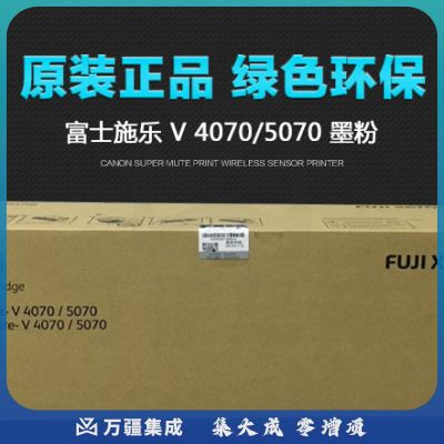 富士胶片(FUJIFILM)3070/4070/5070/ CT202344 原装墨粉盒(适用于4070/V5070机型)