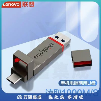 ThinkPlus联想 1TB手机电脑双接口固态U盘 TU280Pro系列 读速高达1000MB/S 大容量金属优盘