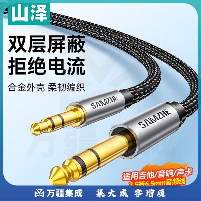 山泽（SAMZHE）YPZ-30 3.5mm转6.5mm公对公音频线 手机笔记本电脑音响箱连接线 6.35功放调音台电吉他转换线3米
