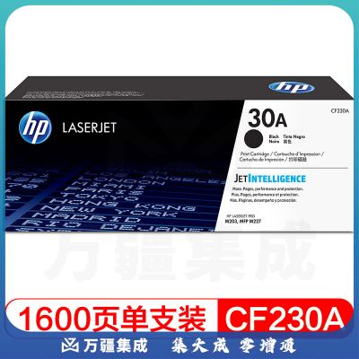 惠普(HP)CF230A 30A黑色 (适用于：M203d、M203dn、M227d、M227fdn)