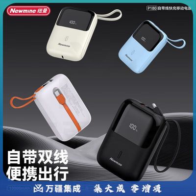纽曼纽曼迷你全兼容10000毫安充电宝1万毫安移动电源22.5W快充PD快充自带线数显充电宝P180 黑色 白色 蓝色
