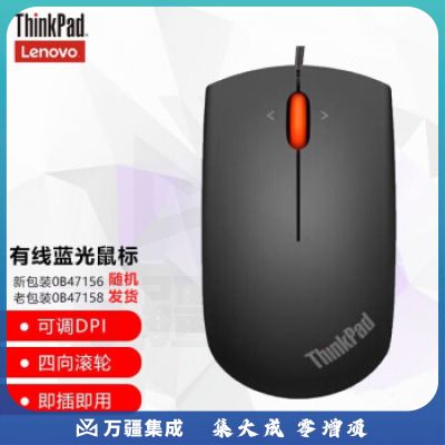 联想(lenovo) Think笔记本台式机通用游戏家用办公鼠标有线鼠标灵敏度 0B47156 有线USB蓝光鼠标