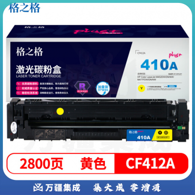 格之格CF412 黄色NT-CHF412FYplus+适用惠普M452DW M452DN M452NW