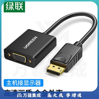 绿联(UGREEN)20414 DP转VGA转换器