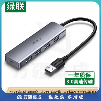 绿联(UGREEN)50985 USB3.0分线器 高速4口HUB集线器 USB扩展坞 笔记本电脑一拖四多接口转换器转接头延长线