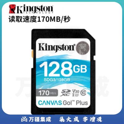 金士顿(Kingston)SDG3/128GB SD存储卡 U3 V30 相机内存卡 读速170MB/s