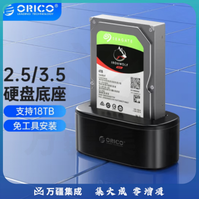 奥睿科(ORICO)硬盘盒底座3.5/2.5英寸SATA机械固态USB3.0硬盘座台式笔记本外置外接移动硬盘盒子6218US3