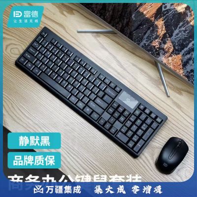 富德1300无线键盘鼠标套装