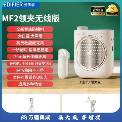 漫步者(EDIFIER)MF2领夹无线版 小蜜蜂扩音器教师导游导购讲解员老师教学专用上课便携大功率麦克风音箱播放器喇叭 云雾粉【领夹无线版】丨无线麦+腰带 M&C90705