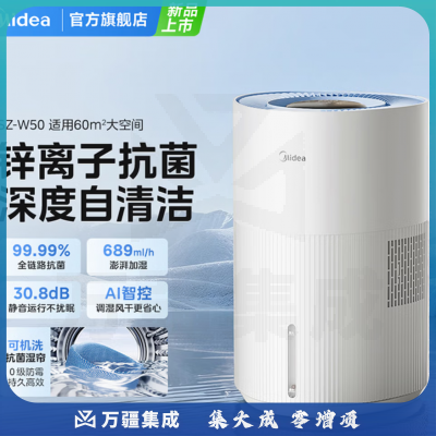 美的(Midea)无雾加湿器卧室婴儿蒸发式空气加湿器办公室桌面轻音雾化器家用客厅大容量加湿空气器SZ-W50