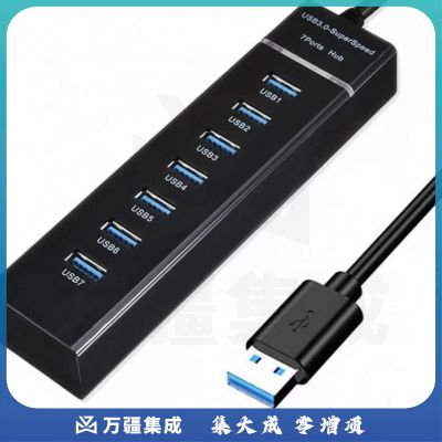电脑笔记本集线器 扩展器7+4口套装