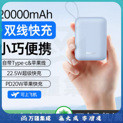 飞利浦DLP2226B/93【3C认证可上飞机】自带双线充电宝20000毫安大容量小巧便携22.5W超级快充移动电源适用华为苹果16