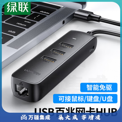 绿联20984 USB转网口分线器 笔记本外置有线网卡网线转接头扩展 适用笔记本台式电脑拓展HUB集线器RJ45转接器