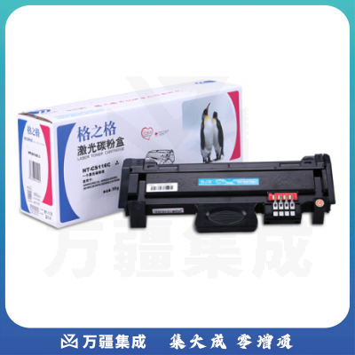 格之格MLT-D116C粉盒  NT-CS116C  碳粉适用三星SL-M2626/D M2676N M2876HN NT-CS116C