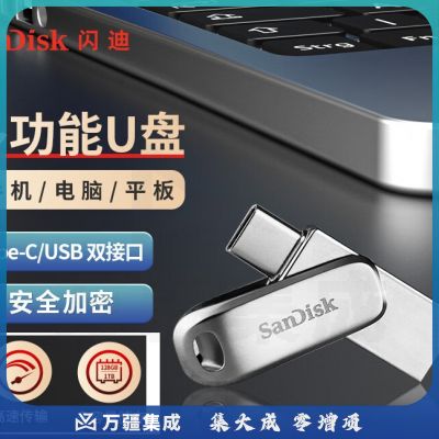 闪迪（SanDisk） 256GB Type-c 手机U盘 DDC4 安全加密 usb双接口优盘 手机平板笔记本电脑通用