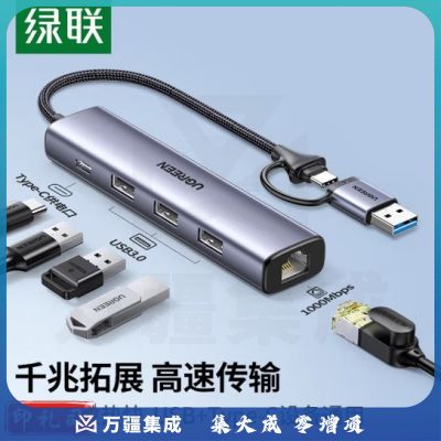 绿联   USB3.0转千兆网口Type-C扩展坞分线器 网线转接头RJ45转换器  CM475  货号：JC