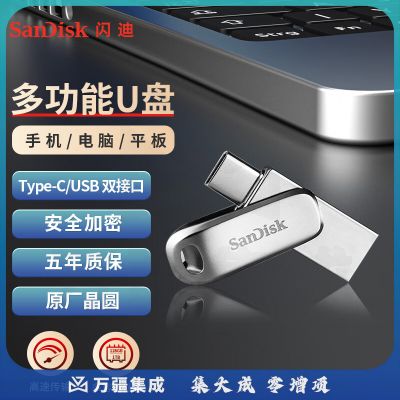 闪迪（SanDisk） 256GB Type-c 手机U盘 DDC4 安全加密 usb双接口优盘 手机平板笔记本电脑通用
