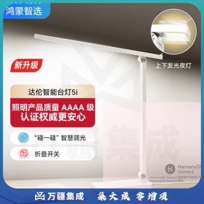 华为智选鸿蒙智选  AAAA级5i 护眼台灯学习阅读宿舍读写 护眼灯