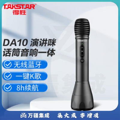得胜 （TAKSTAR）DA10 话筒音响一体麦克风 手持上课无线话筒公司蓝牙K歌喇叭扩音器