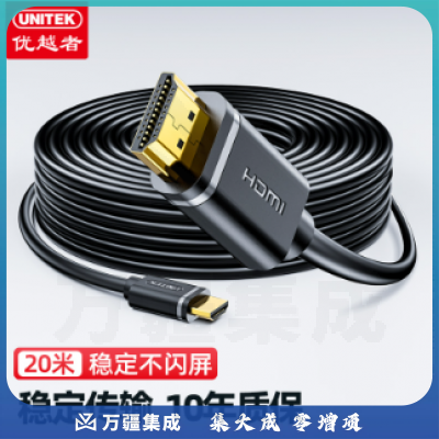优越者（UNITEK）Y-C144U HDMI线 工程级数字高清线 笔记本电脑接显示器/投影仪连接线 20米 (偏远区域下单前请电话咨询）