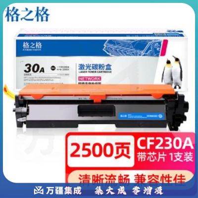 格之格 CF230A 粉盒 NT-PH230C
