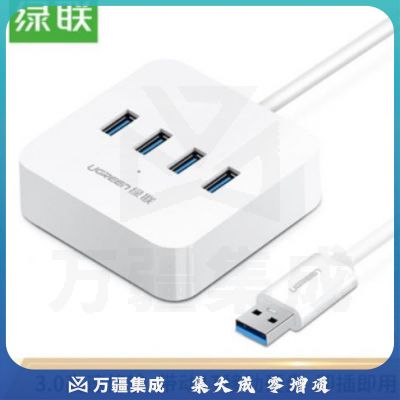 绿联（UGREEN）30221 USB3.0分线器 高速4口HUB扩展坞集线器 笔记本电脑一拖四转换器带电源接口延长线1.5米