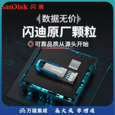闪迪（SanDisk）64GB U盘 CZ73 时尚蓝色 安全加密 数据恢复 学习电脑办公投标 小巧便携 车载 大容量金属优盘