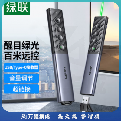 绿联 翻页笔 绿光激光笔 多媒体PPT投影笔 课件教学会议演讲遥控笔 可充电教鞭 大讲堂幕布投影仪无线演示器