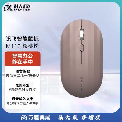 科大讯飞智能鼠标 M110 语音鼠标无线办公静音鼠标语音输入 樱桃粉