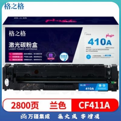 格之格CF411碳粉盒青色NT-CHF411FCplus+适用惠普M452DW M452DN M452NW M477FDW打印机