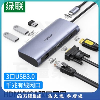 绿联Type-C扩展坞USB-C转HDMI/VGA转换器雷电3拓展分线器适用华为苹果MacBook 7合1【HDMI+VGA+网卡】 60557