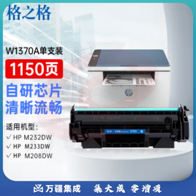 格之格137a w1370a适用惠普m232dw m208dw m233sdw m233sdn hp233dw