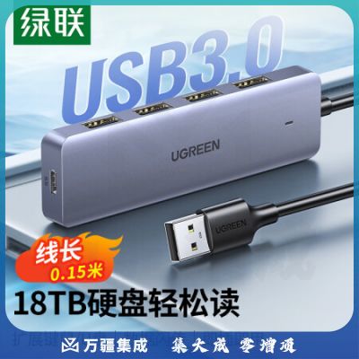 绿联 USB3.0分线器扩展坞 高速4口集线器HUB拓展坞 笔记本电脑一拖多转换器转接头延长线 Type-C供电 0.15米