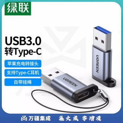 绿联 50533 USB3.0转Type-C转接头