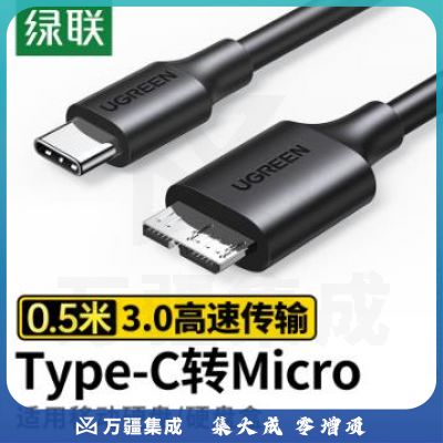 绿联(UGREEN)90996 Type-C转Micro USB3.0硬盘数据连接线 适用Mac笔记本电脑接移动硬盘高速连接线 0.5米