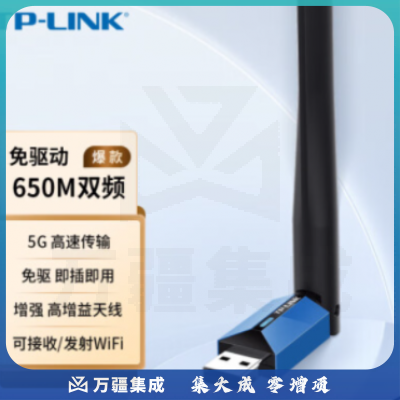 TP-LINK USB无线网卡 TL-WDN5200H免驱版 AC650双频5G网卡 笔记本台式机电脑无线接收器随身WiFi发射器