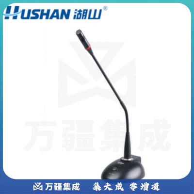 湖山（HUSHAN）会议麦克风DS-108F