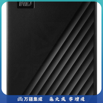 西部数据 2T 移动硬盘