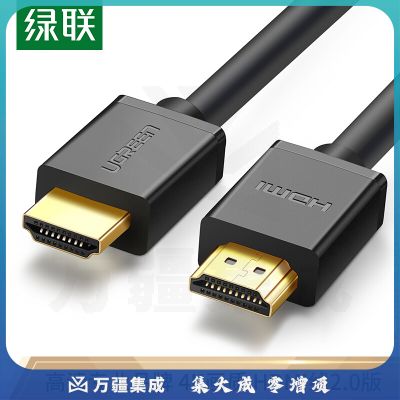 绿联 10109 HDMI线数字高清线2.0版 1米(计价单位：根)