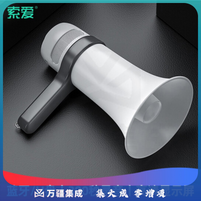 索爱(soaiy)手持高音喊话器 录音喇叭便携式 蓝牙扩音器S-800