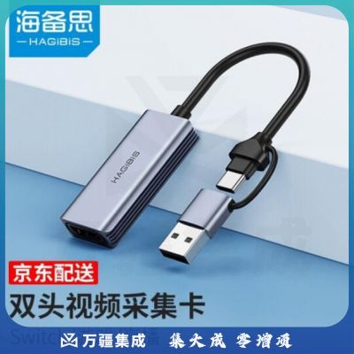 海备思视频采集卡Switch直播采集器4K高清HDMI录制盒PS5采集线Type-C/USB双头接口 HDMI视频采集卡 PJ.960